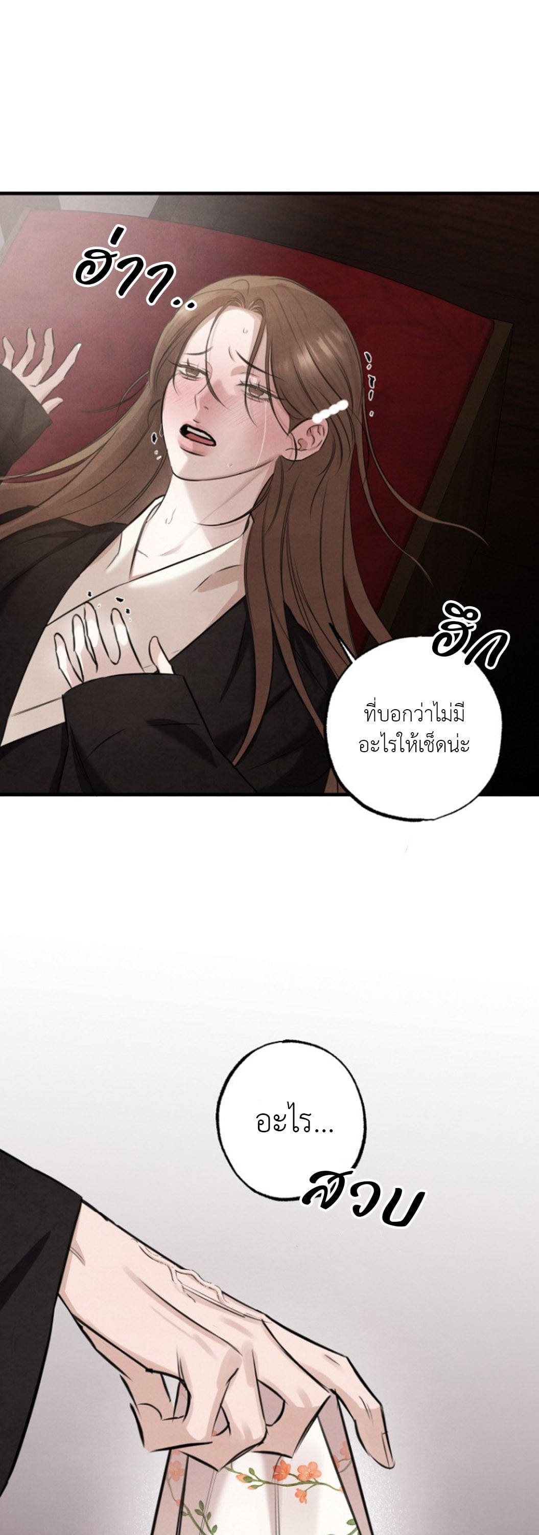 วิวาห์ไร้แสง (Samo) ตอนที่ 7 - รูปที่ 2